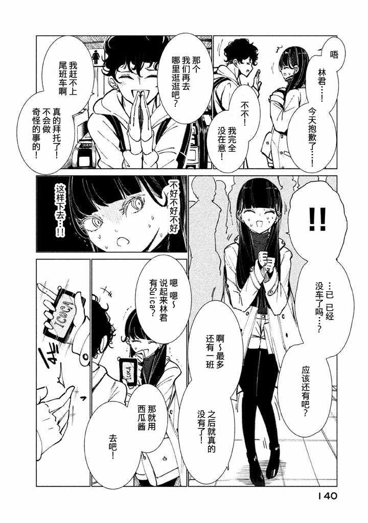 《强不知以为知》漫画 004话