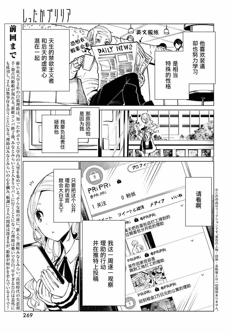 《强不知以为知》漫画 007话