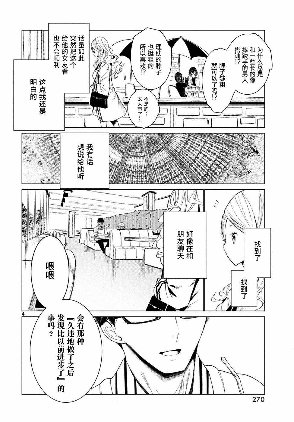 《强不知以为知》漫画 007话