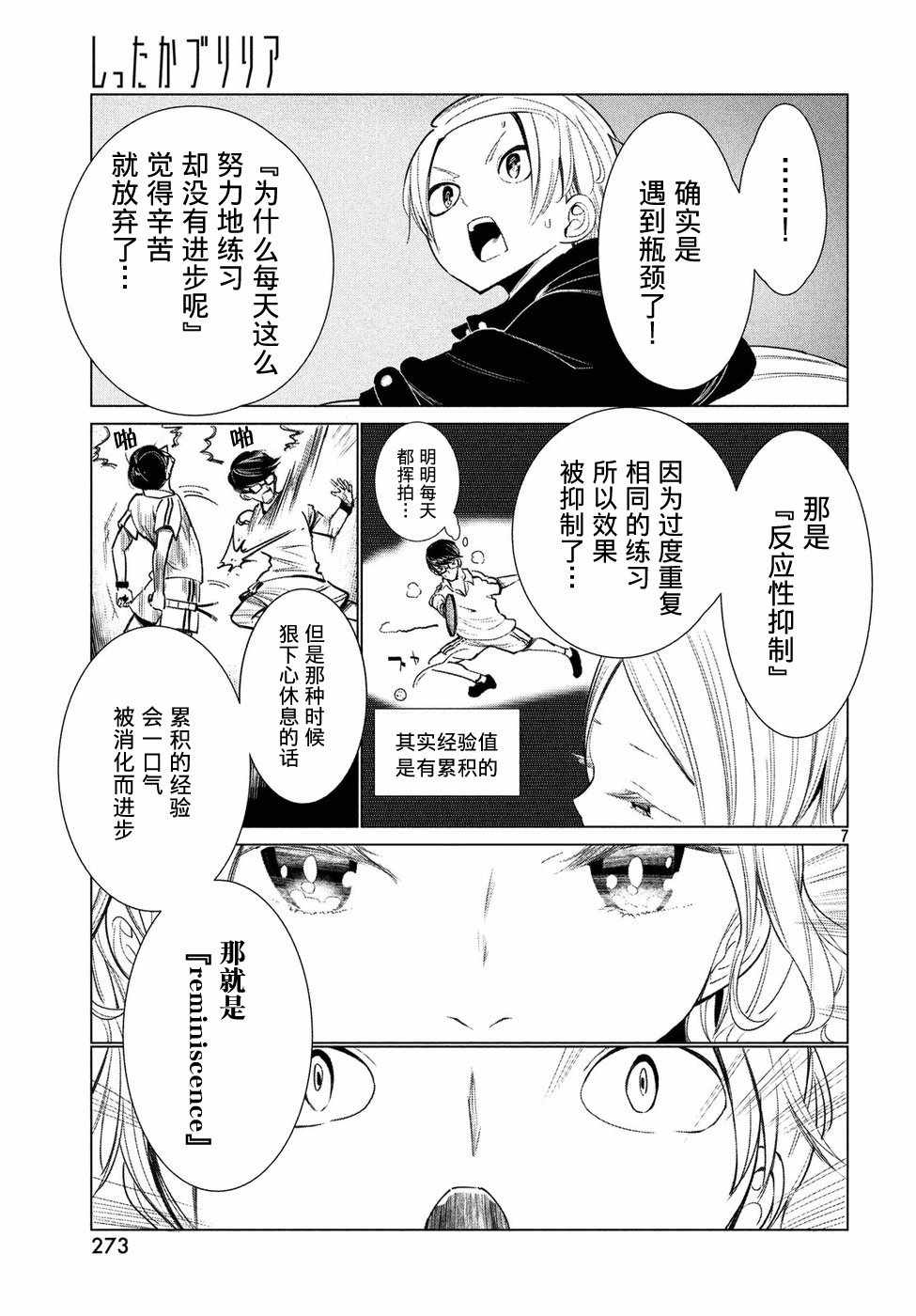 《强不知以为知》漫画 007话