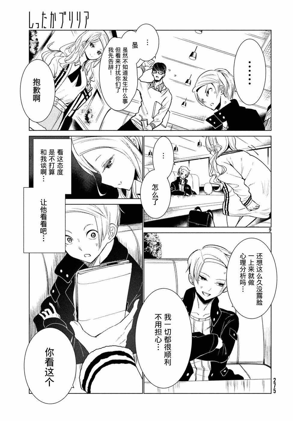 《强不知以为知》漫画 007话