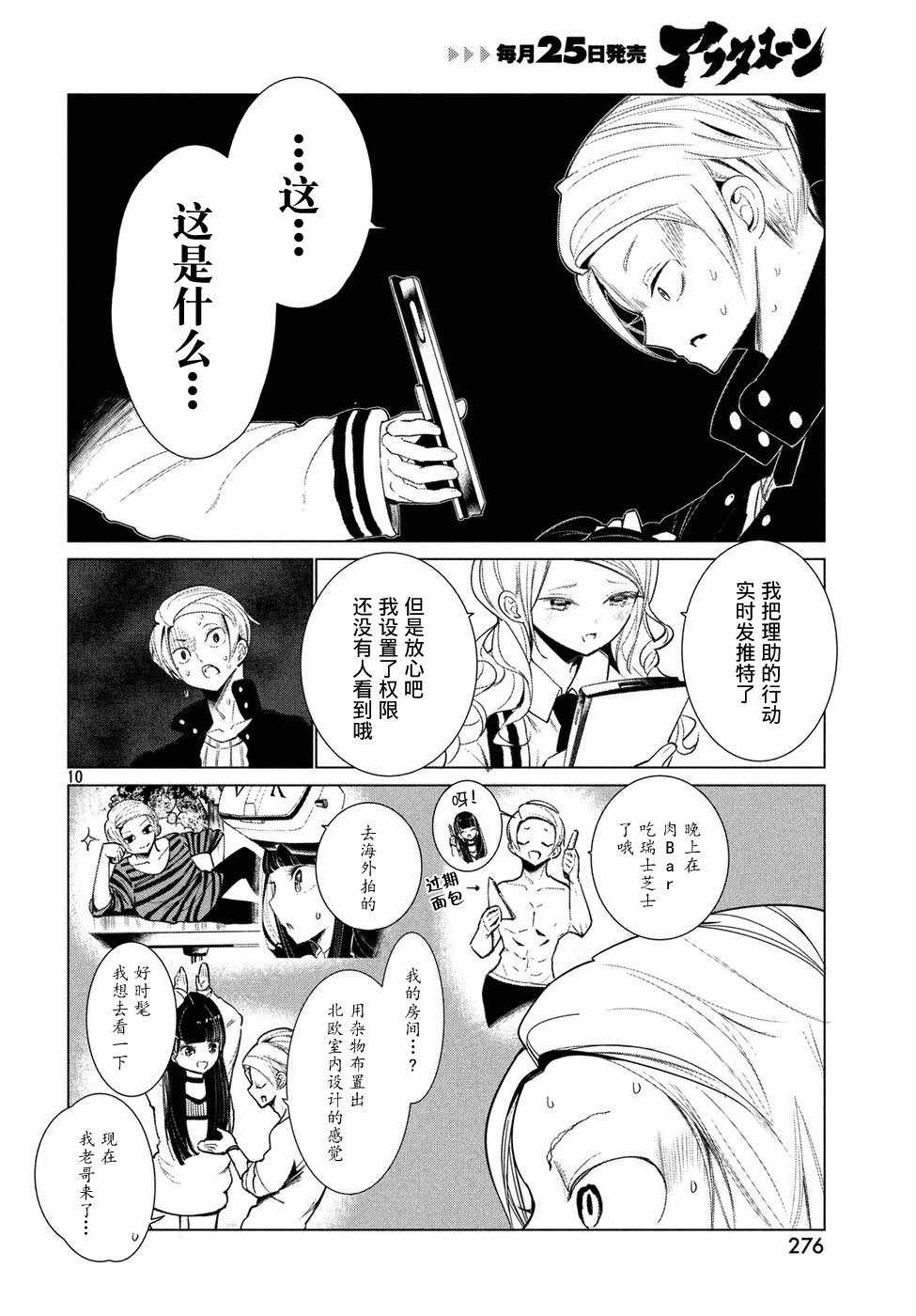 《强不知以为知》漫画 007话