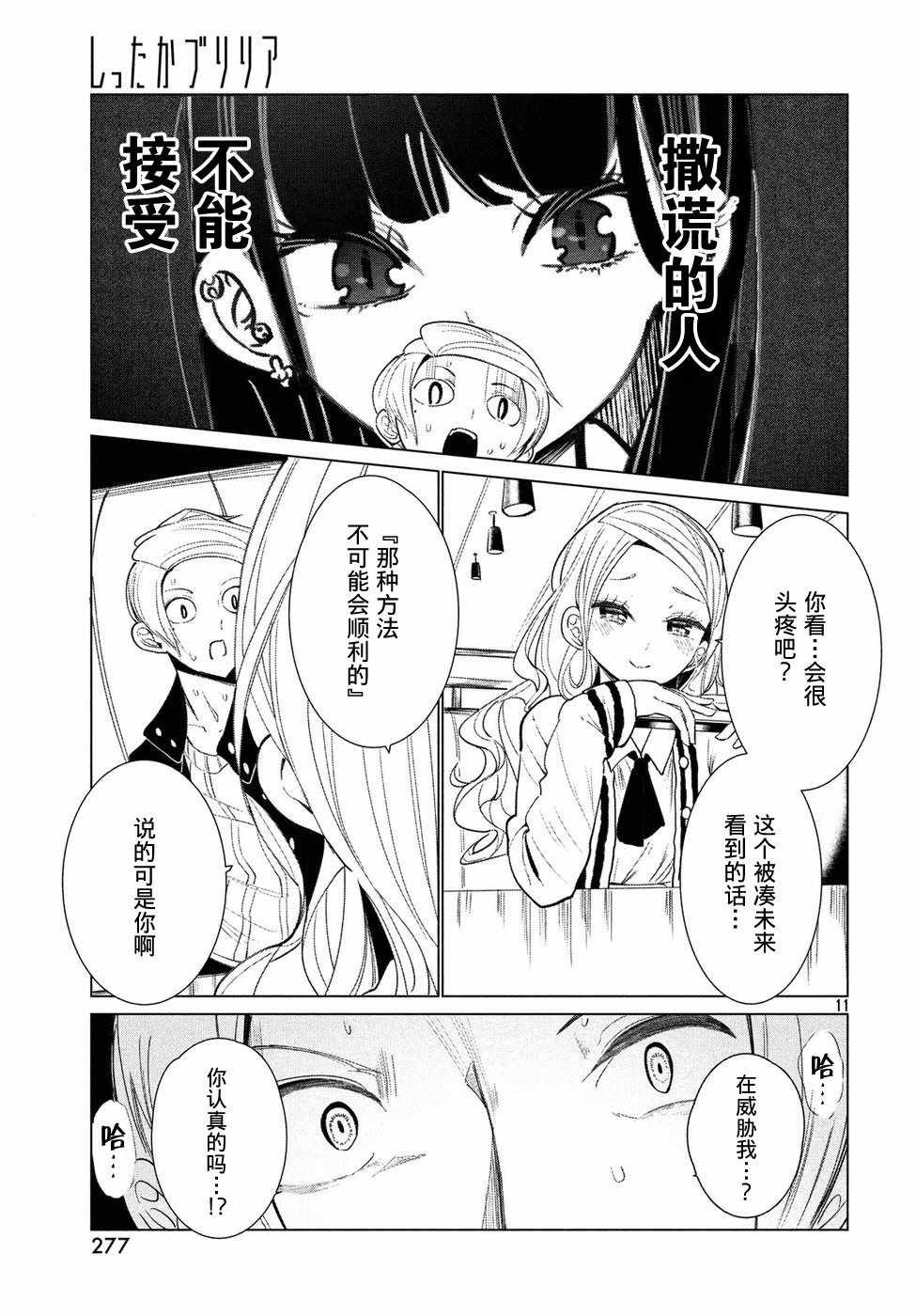 《强不知以为知》漫画 007话