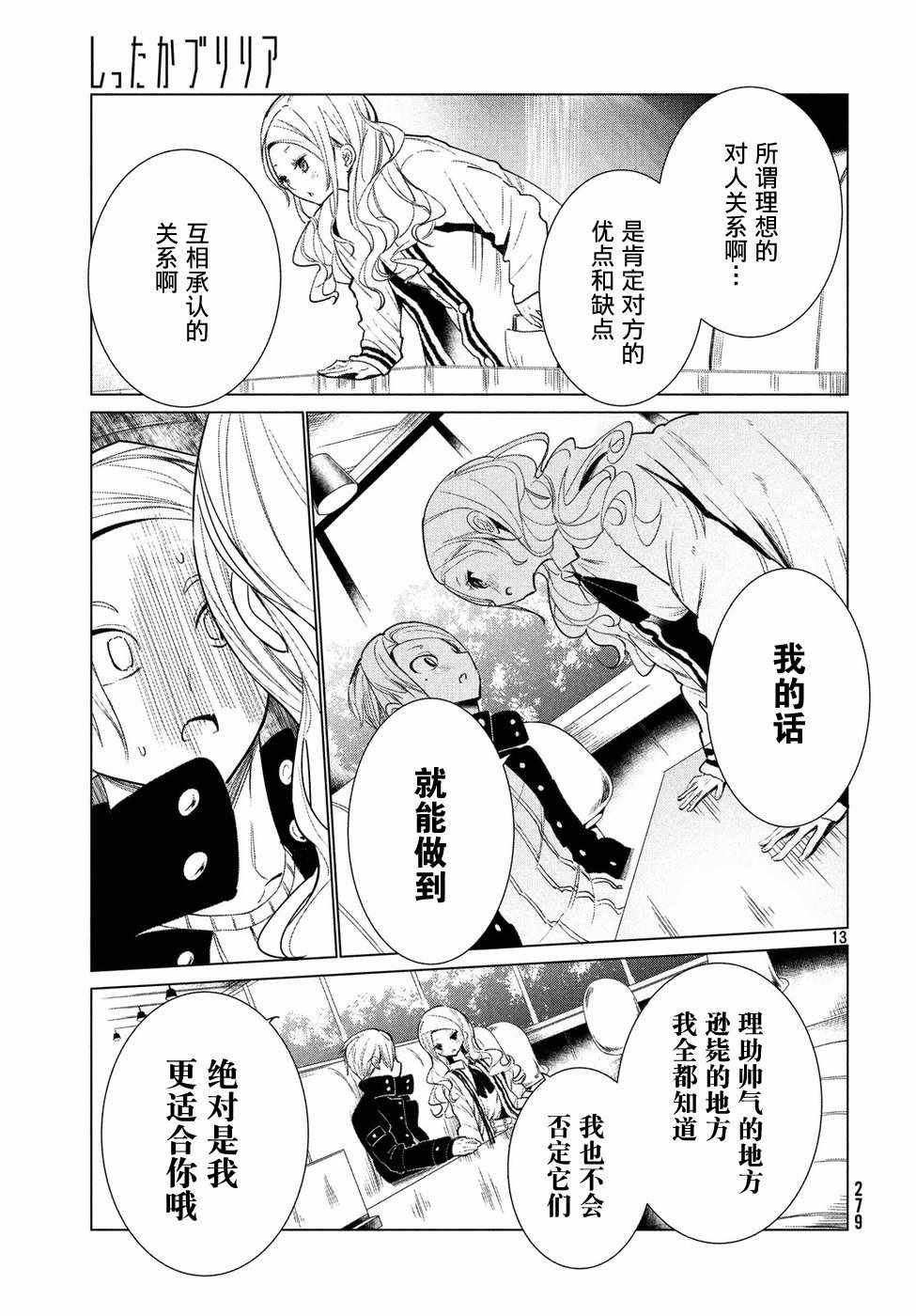 《强不知以为知》漫画 007话