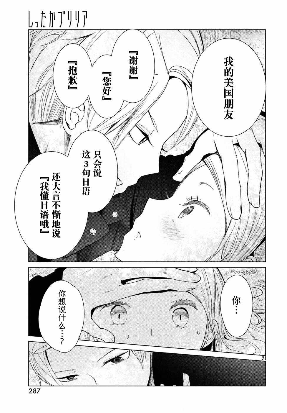 《强不知以为知》漫画 007话