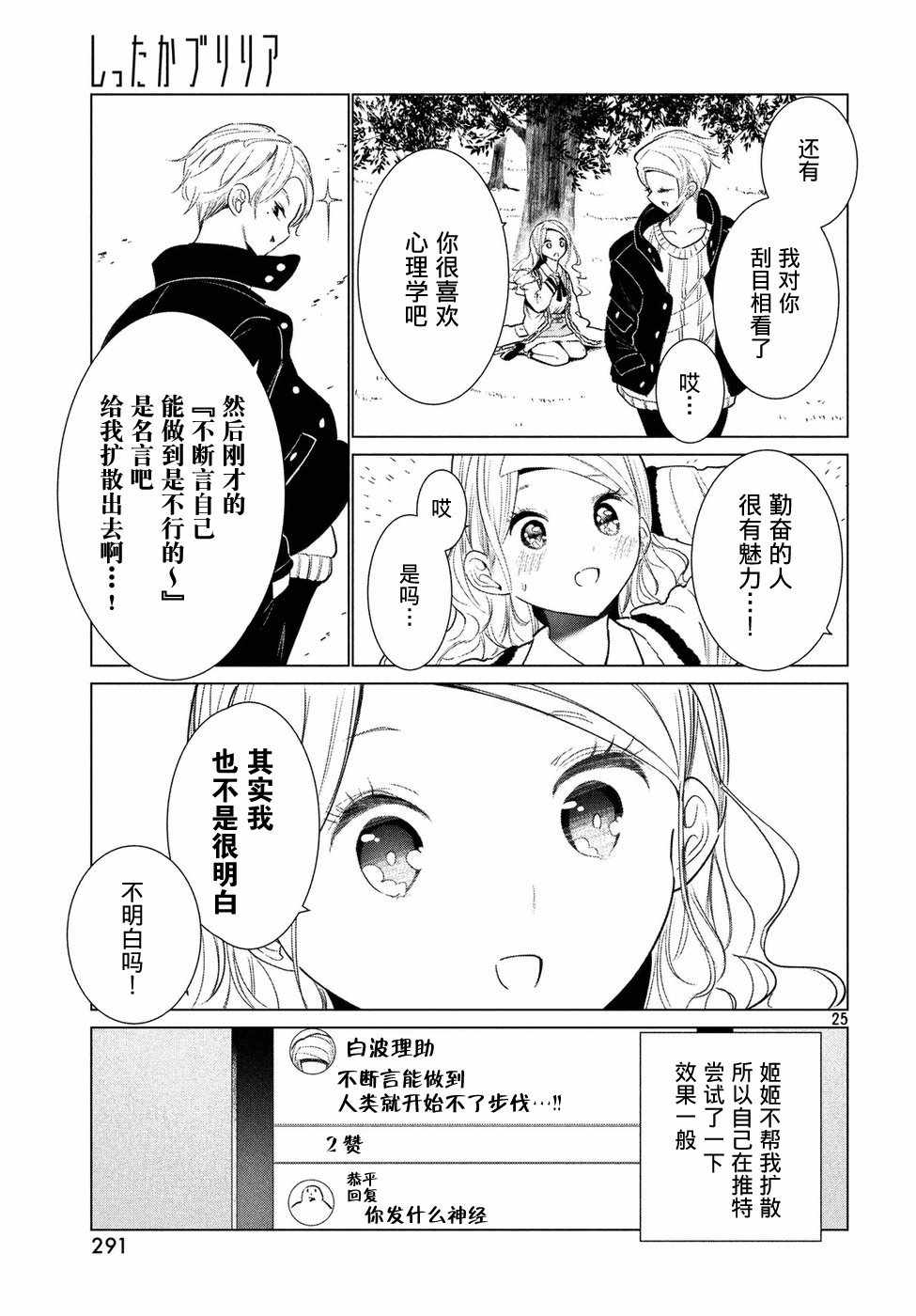 《强不知以为知》漫画 007话