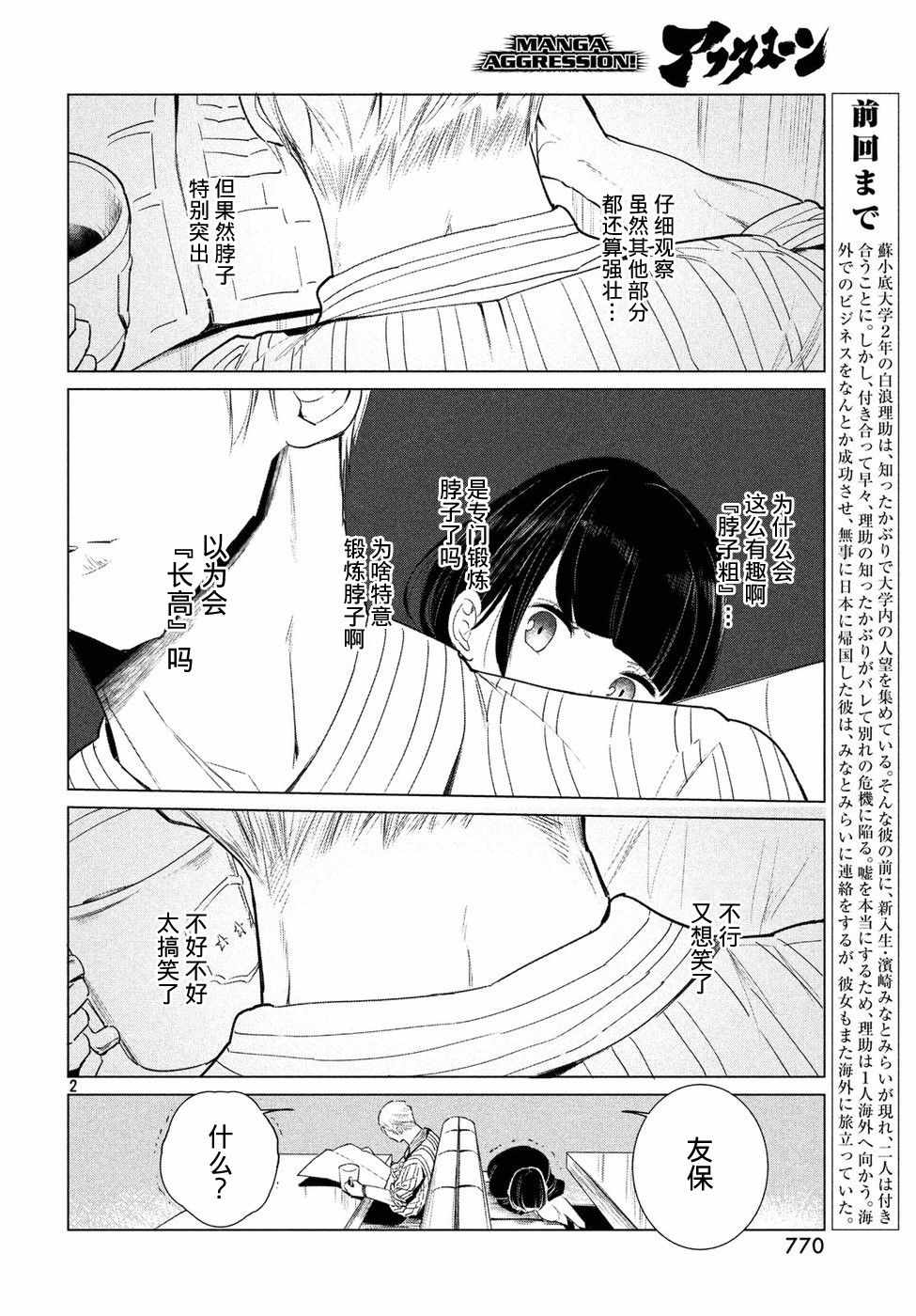 《强不知以为知》漫画 010话