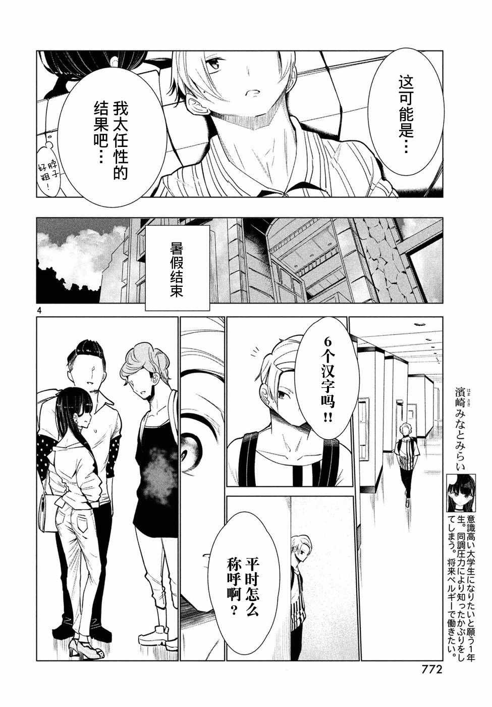 《强不知以为知》漫画 010话