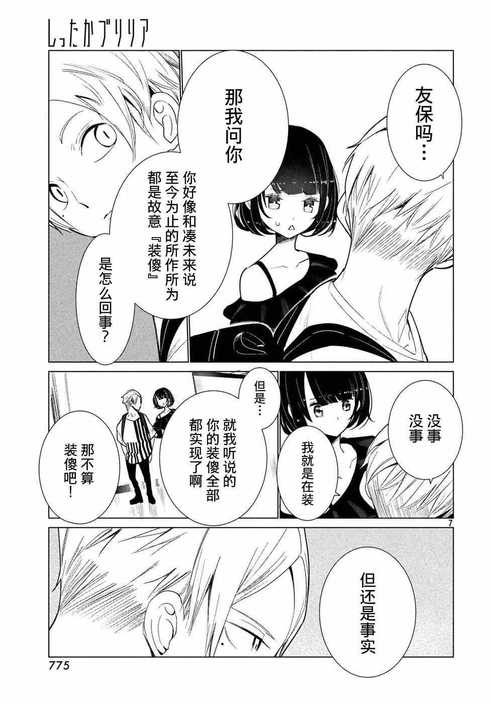 《强不知以为知》漫画 010话