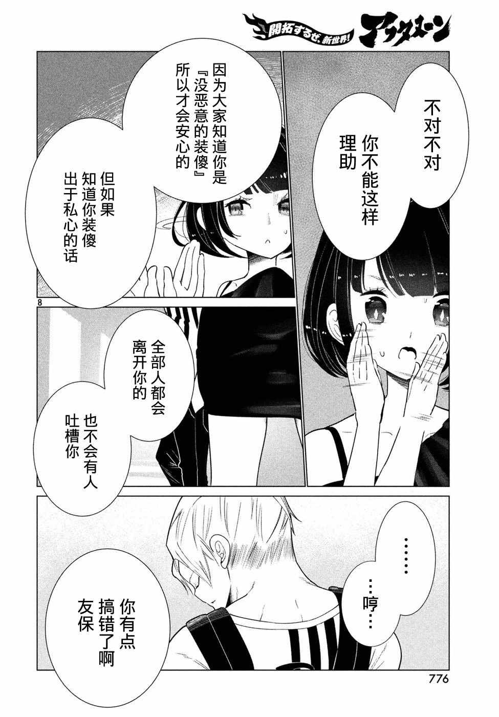 《强不知以为知》漫画 010话