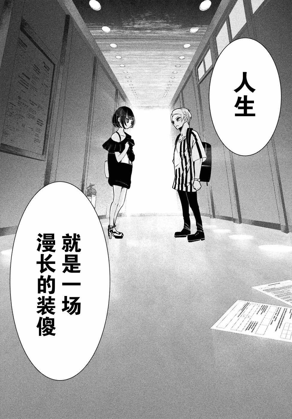 《强不知以为知》漫画 010话