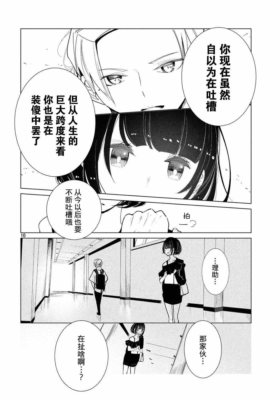 《强不知以为知》漫画 010话