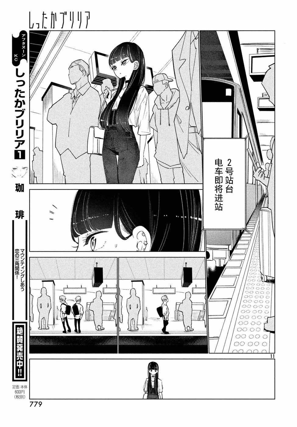 《强不知以为知》漫画 010话