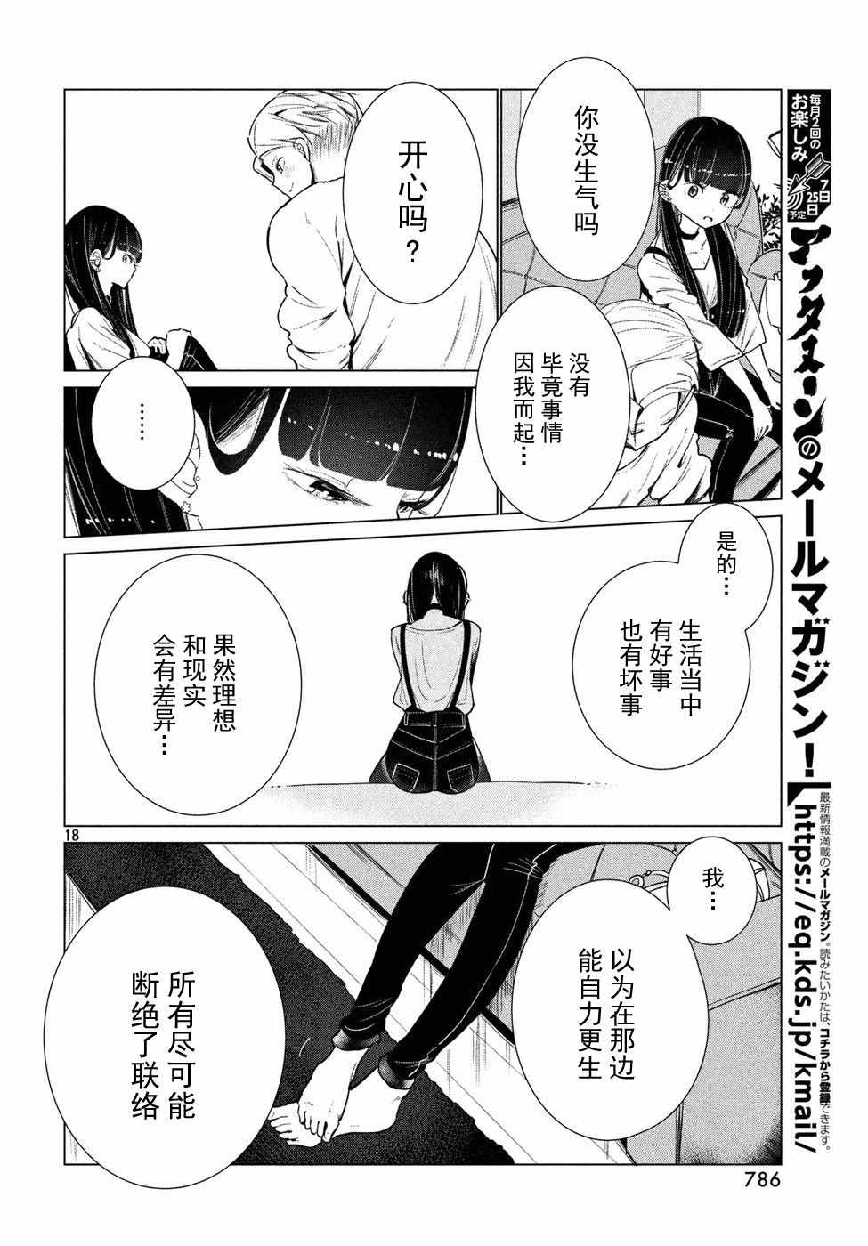 《强不知以为知》漫画 010话