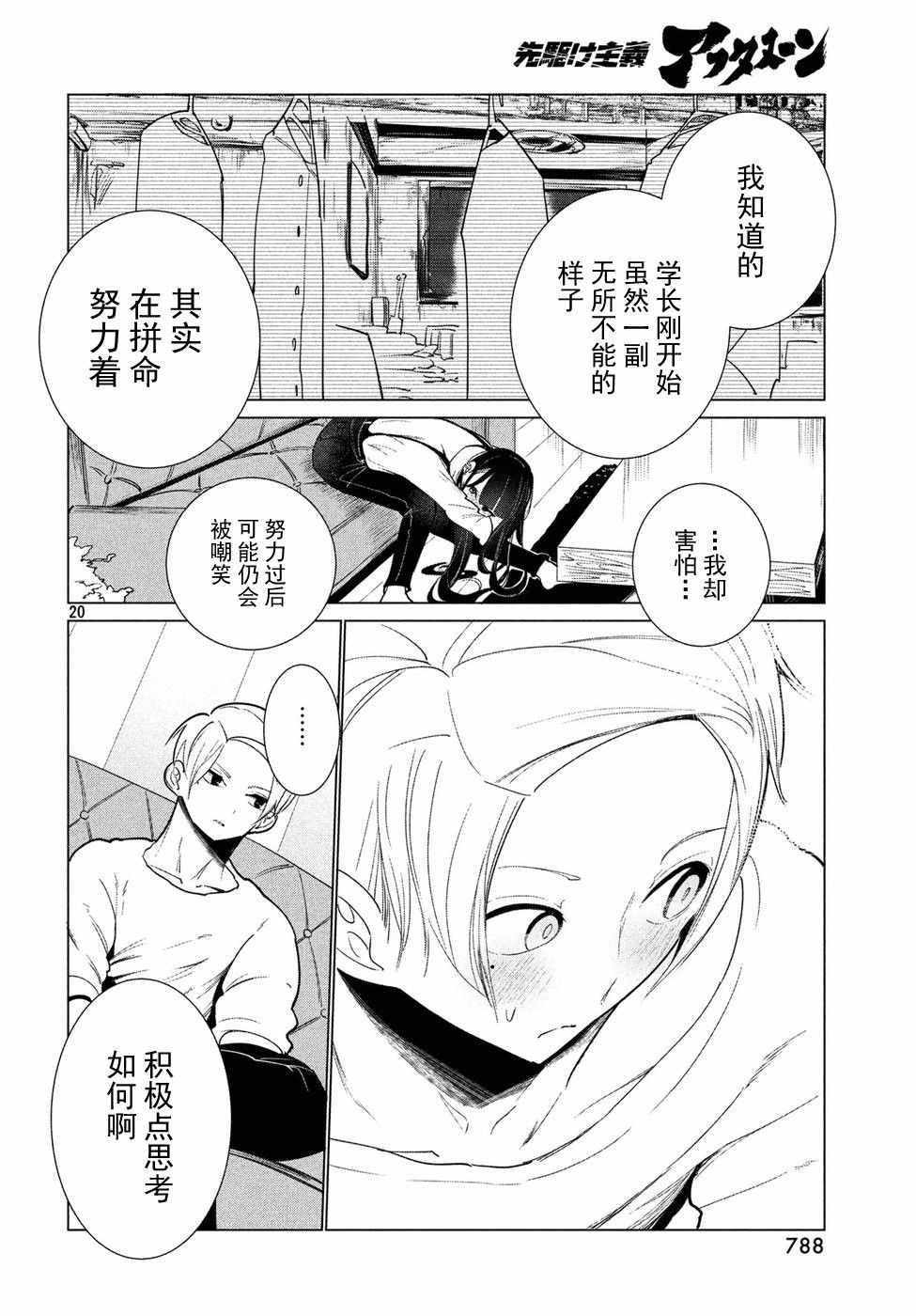 《强不知以为知》漫画 010话