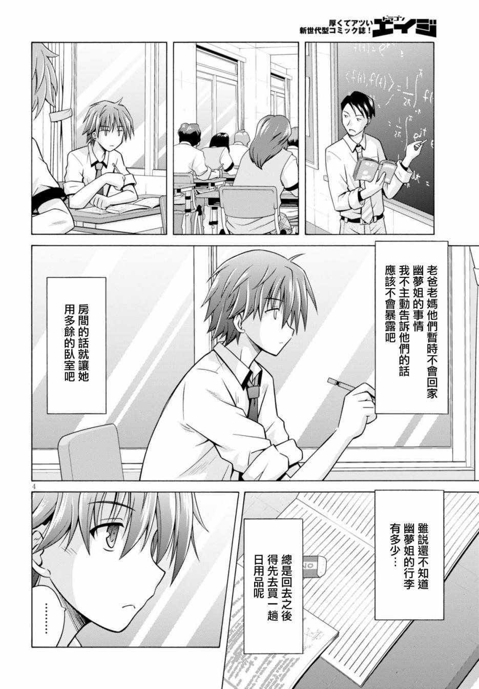 《黑姐今夜不眠》漫画 004话