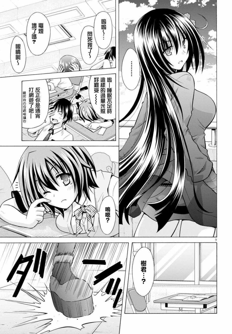 《黑姐今夜不眠》漫画 004话