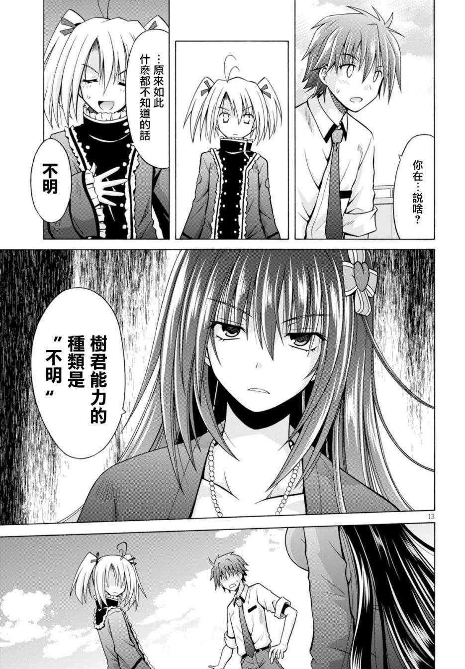 《黑姐今夜不眠》漫画 004话