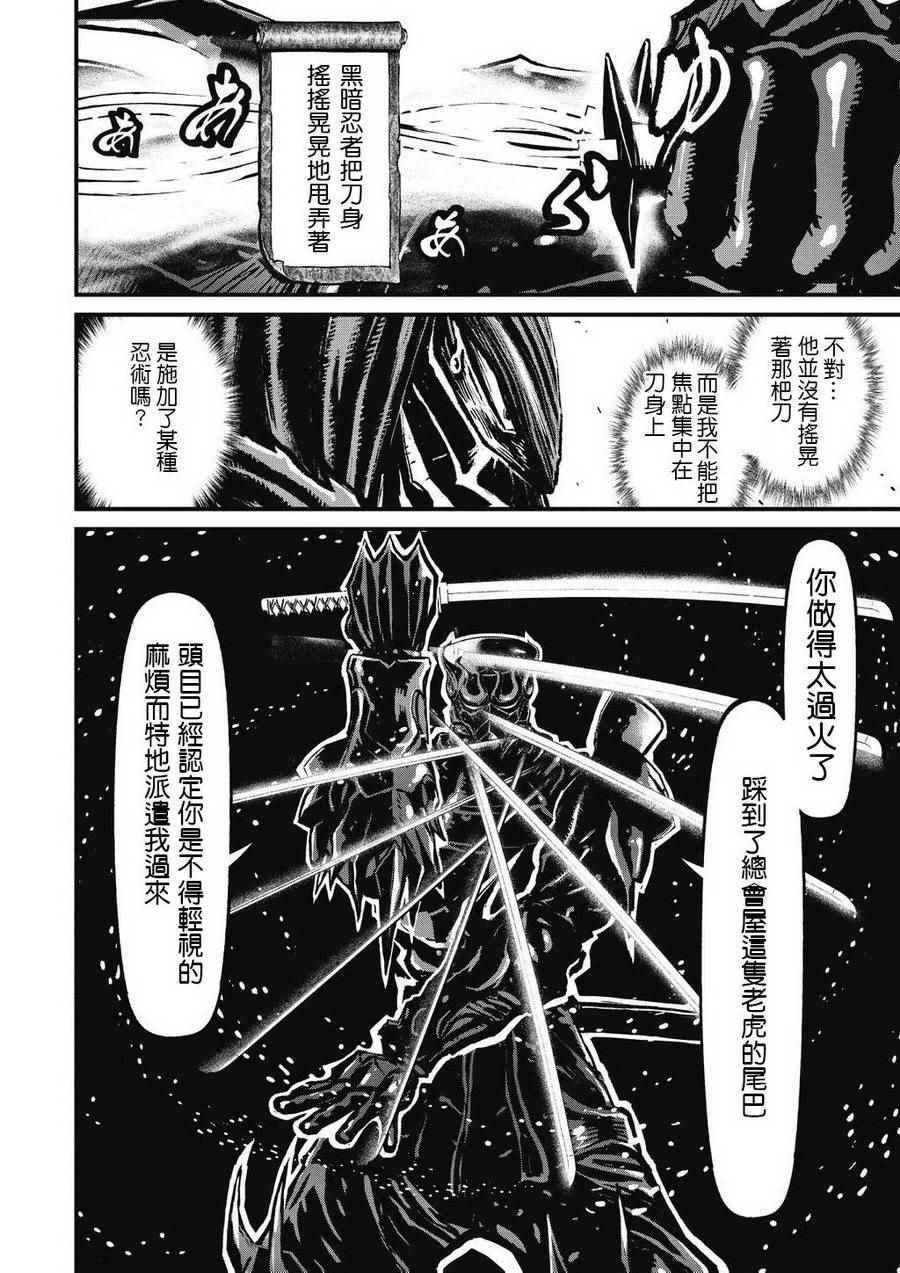 《忍者杀手》漫画 07卷 Menace of Dark Ninja