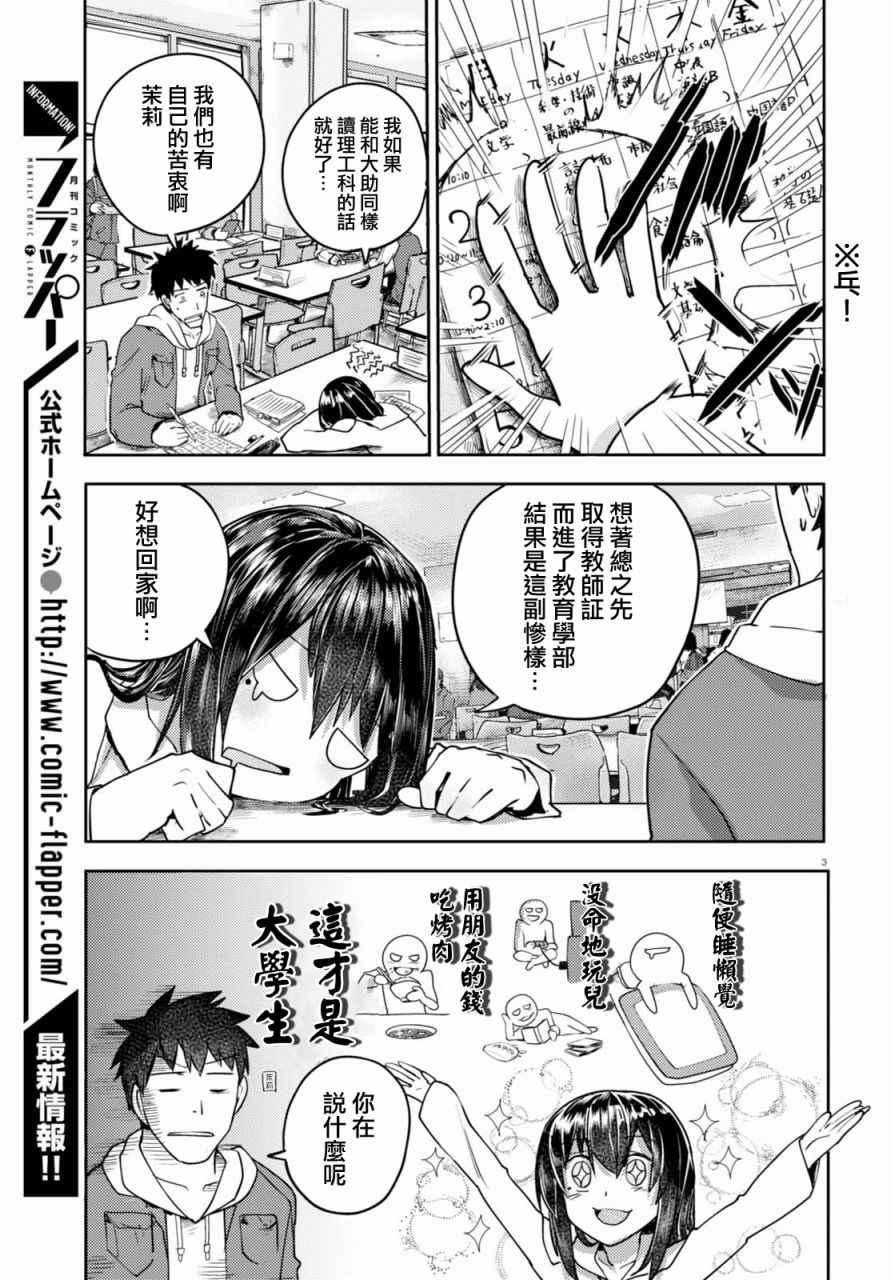 《两小复无猜》漫画 003话