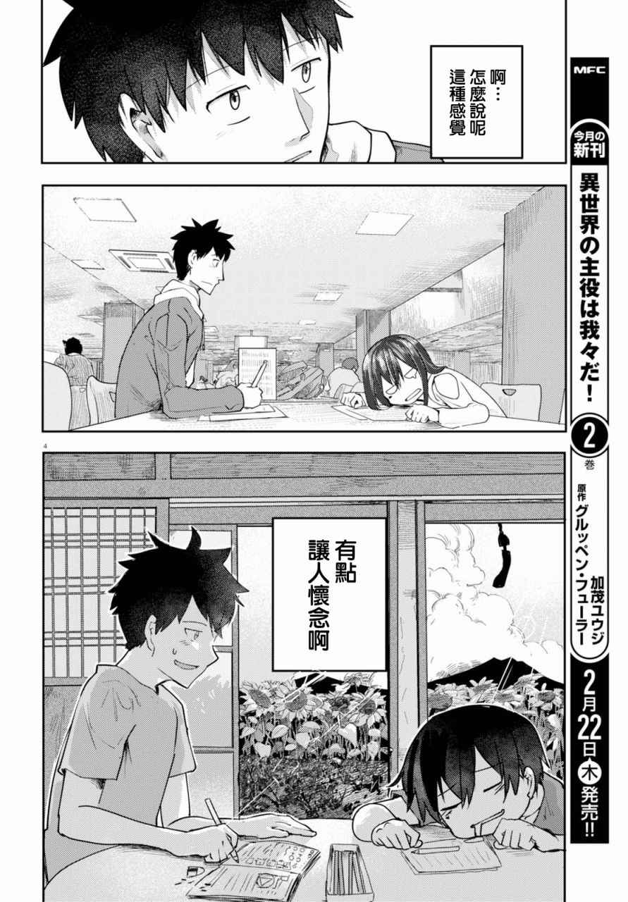 《两小复无猜》漫画 003话