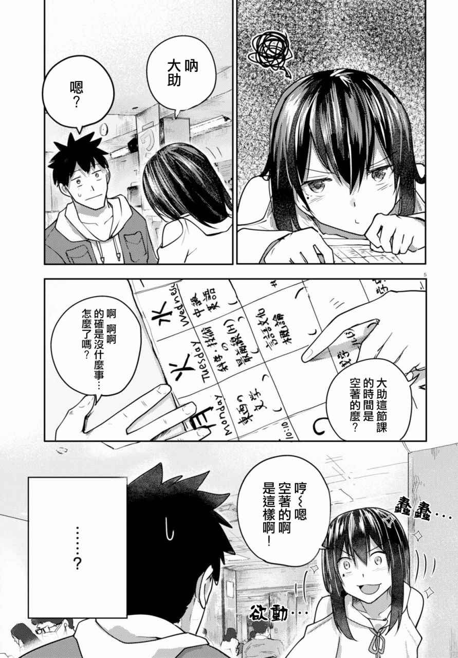 《两小复无猜》漫画 003话