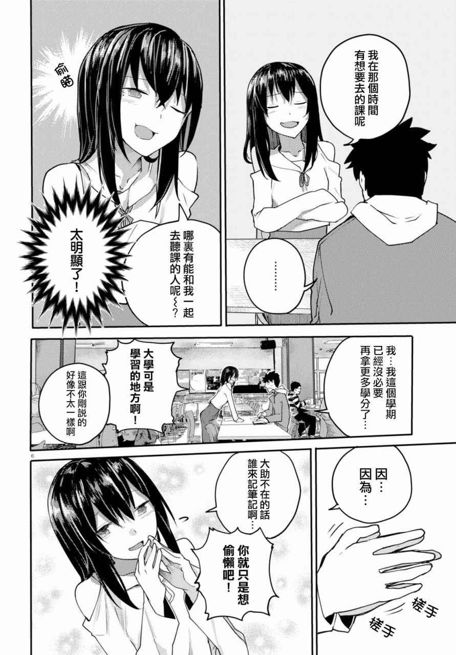 《两小复无猜》漫画 003话