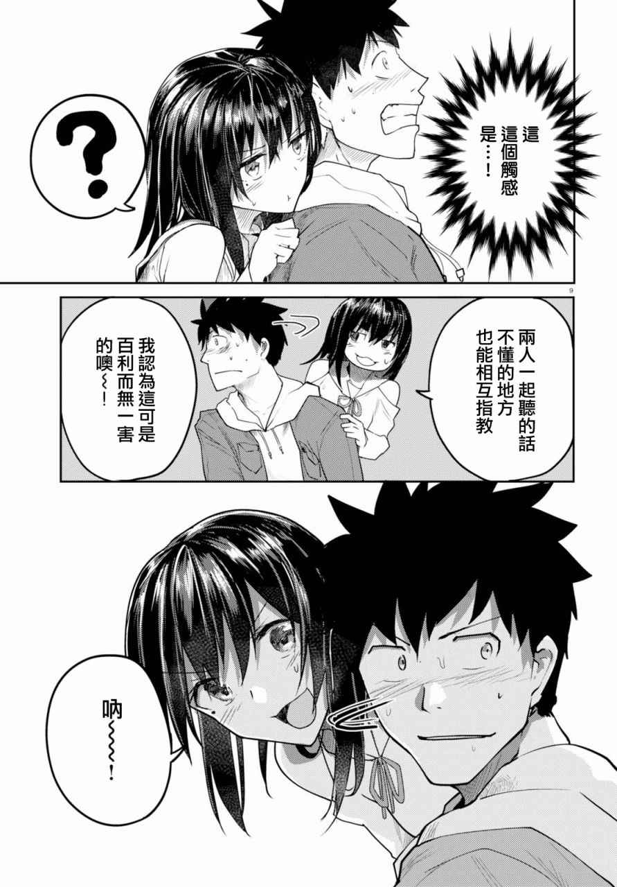 《两小复无猜》漫画 003话