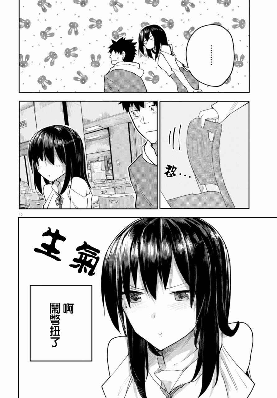 《两小复无猜》漫画 003话