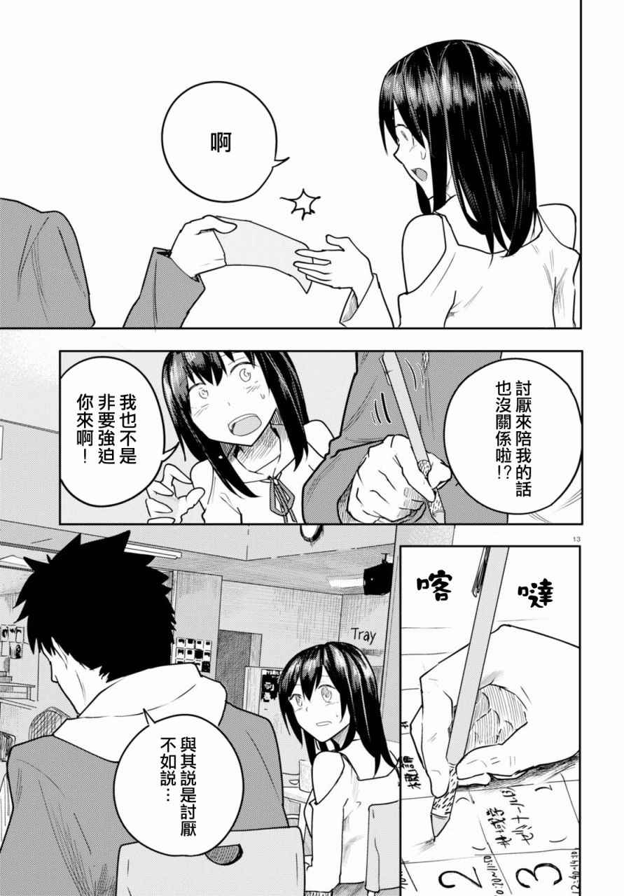 《两小复无猜》漫画 003话