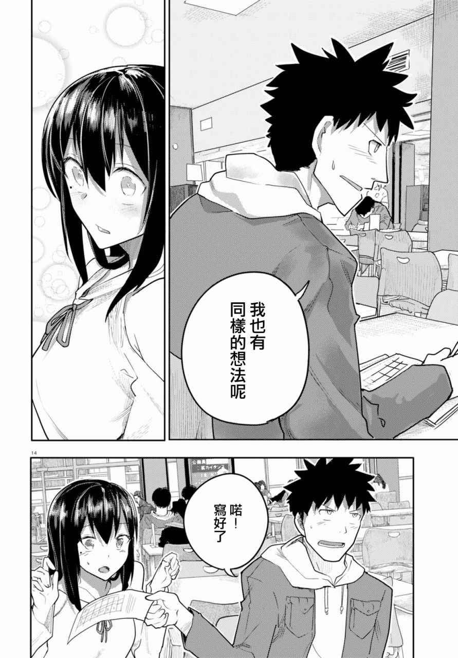 《两小复无猜》漫画 003话