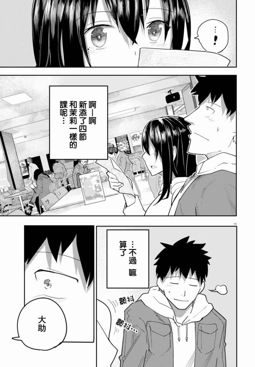 《两小复无猜》漫画 003话