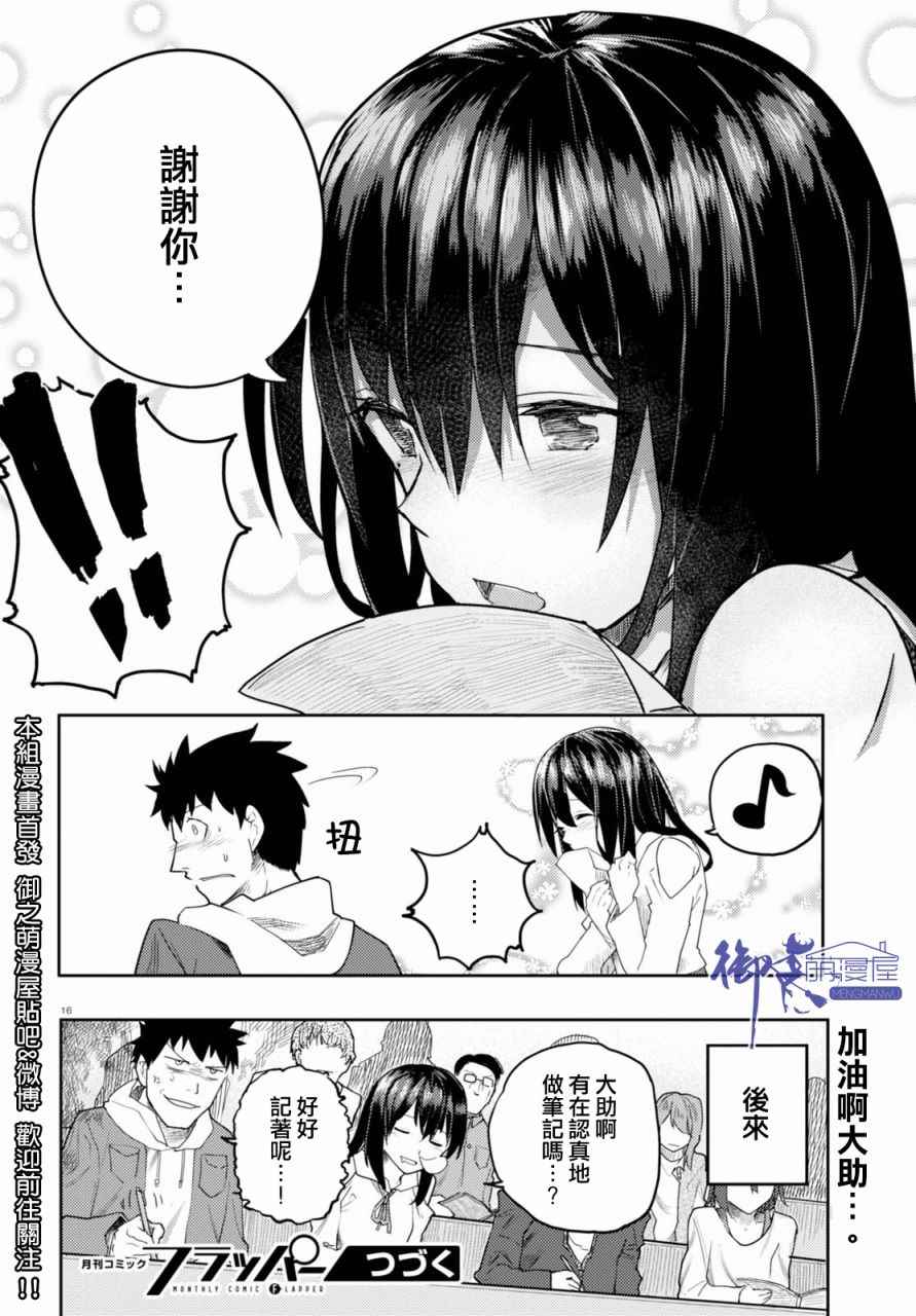 《两小复无猜》漫画 003话