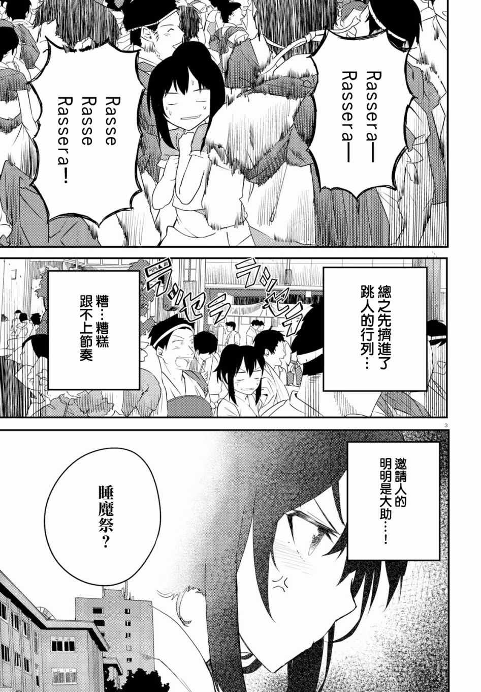 《两小复无猜》漫画 011话