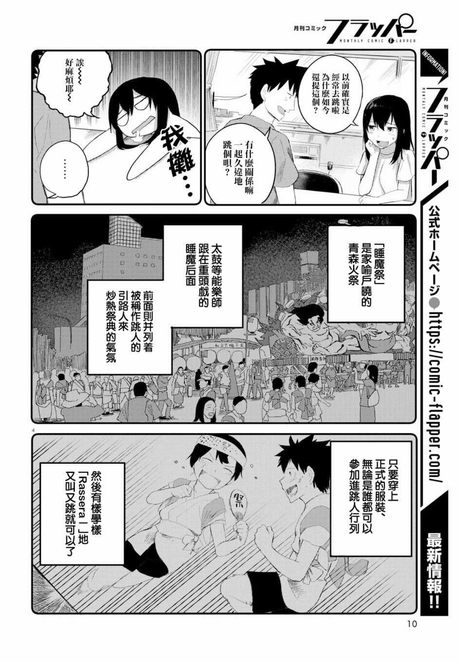 《两小复无猜》漫画 011话