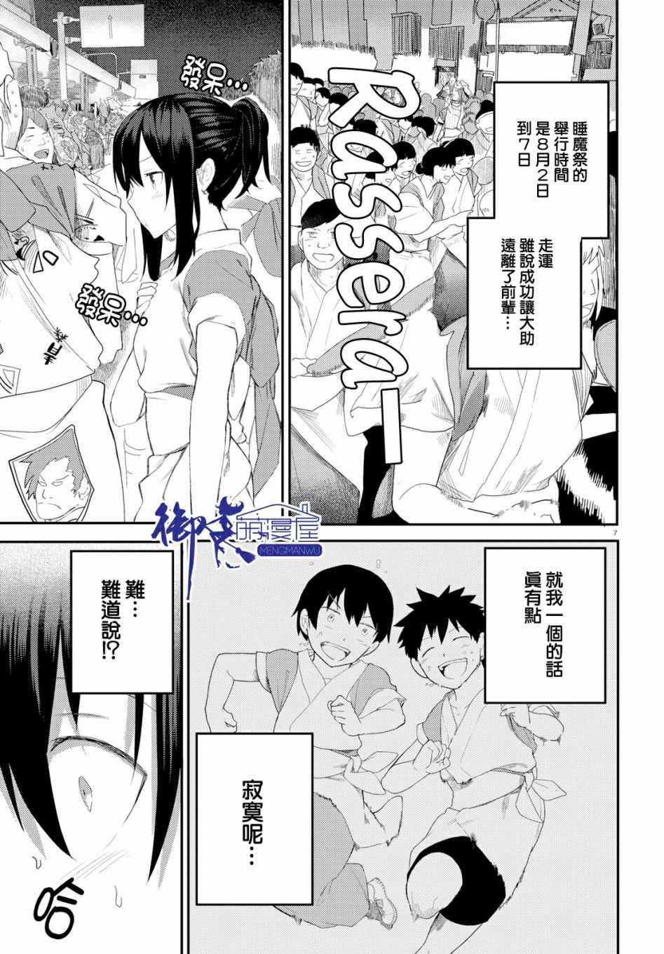 《两小复无猜》漫画 011话