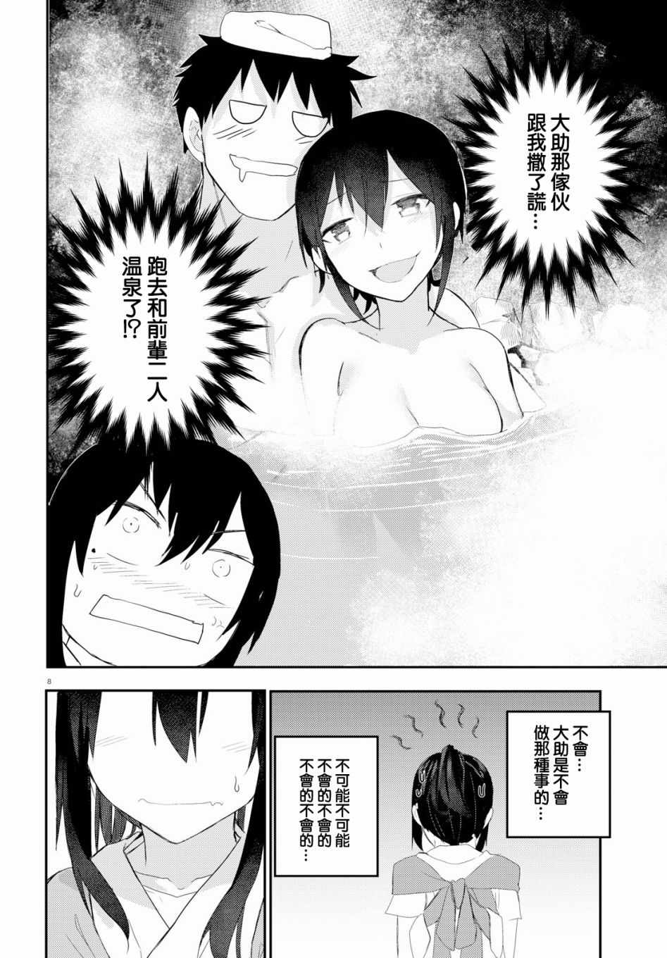 《两小复无猜》漫画 011话