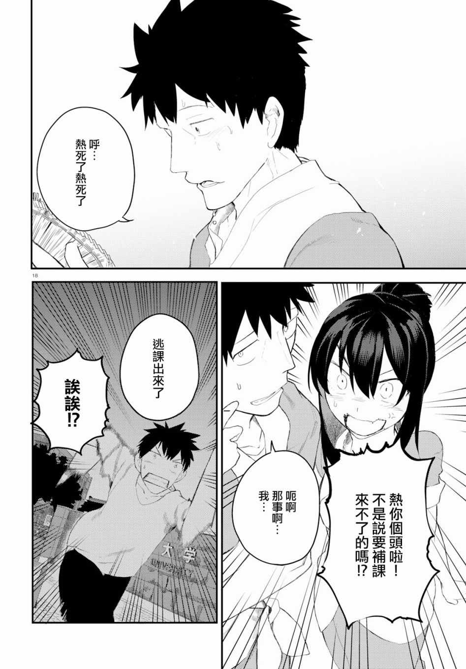 《两小复无猜》漫画 011话