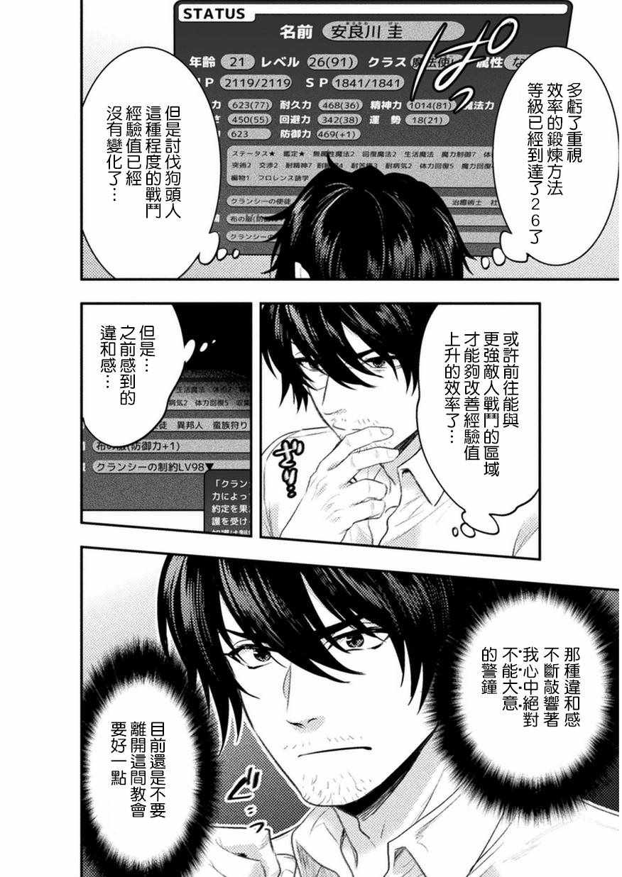 《美女与贤者与魔人之剑》漫画 004话