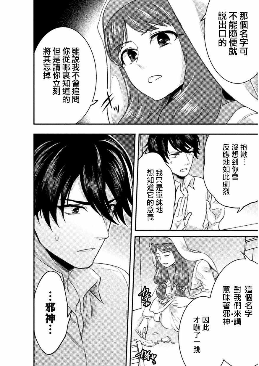 《美女与贤者与魔人之剑》漫画 004话