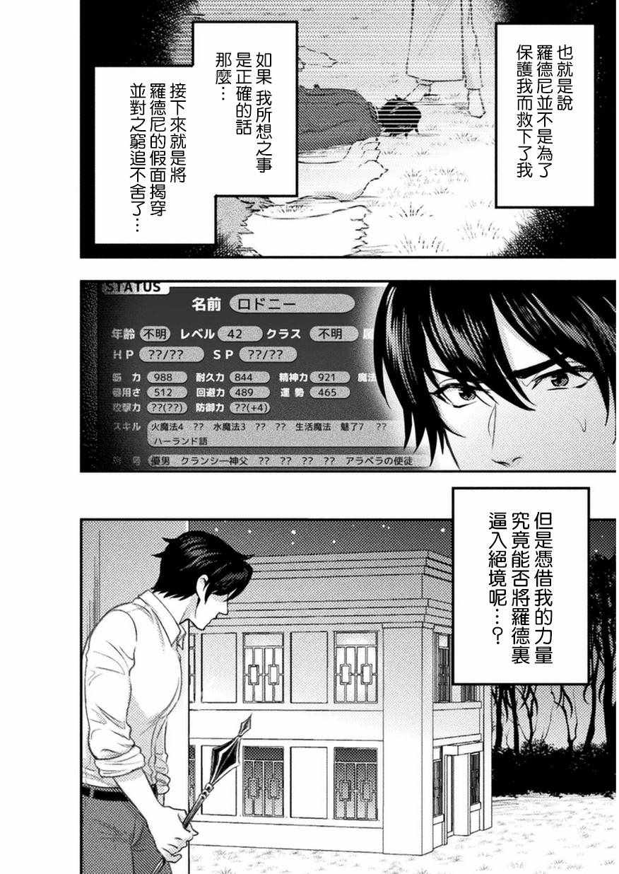 《美女与贤者与魔人之剑》漫画 004话