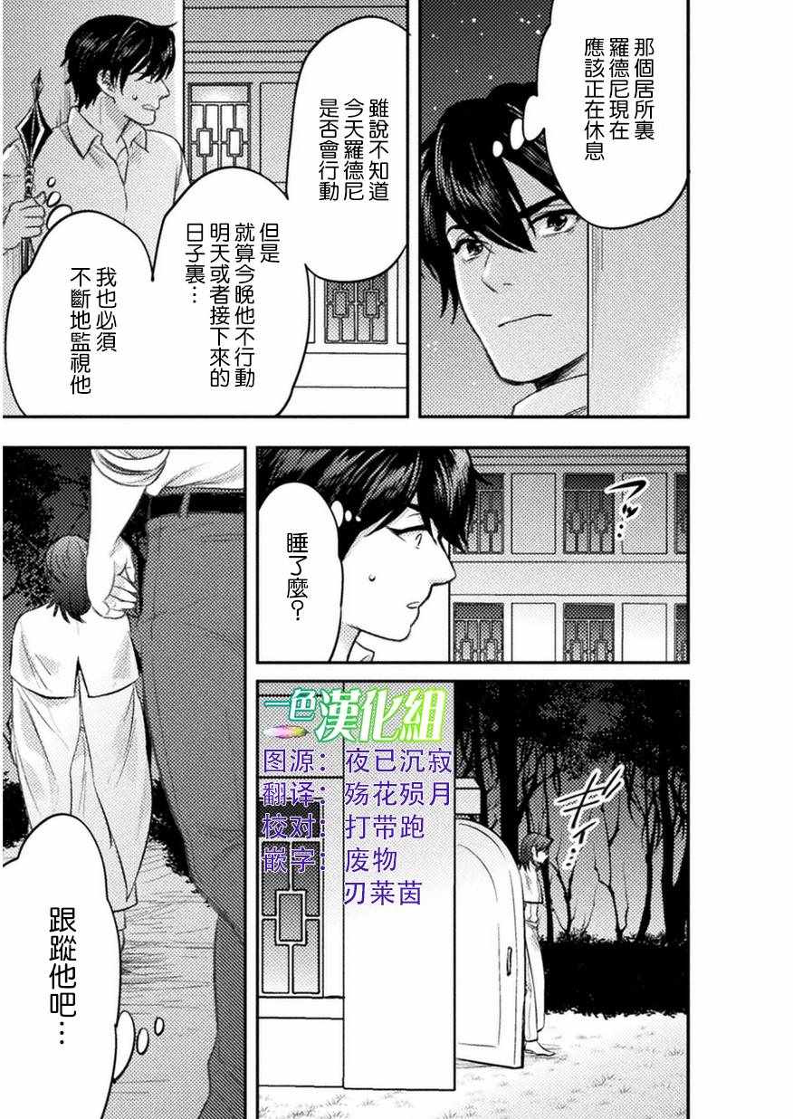 《美女与贤者与魔人之剑》漫画 004话