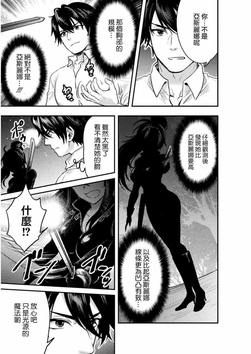 《美女与贤者与魔人之剑》漫画 004话