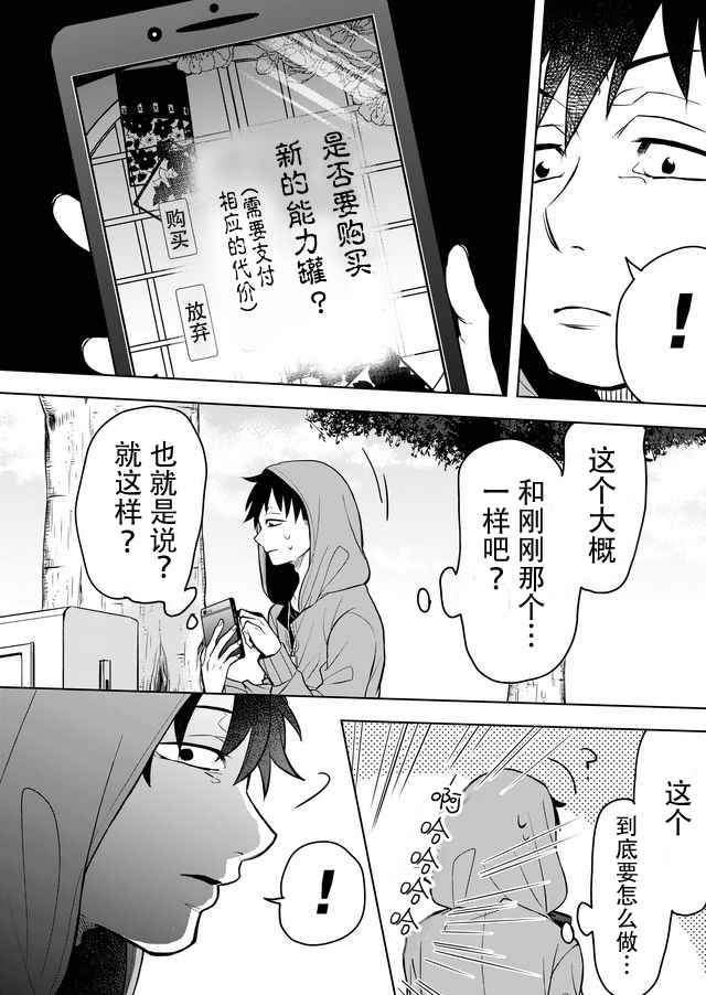 《未来异变》漫画 001话