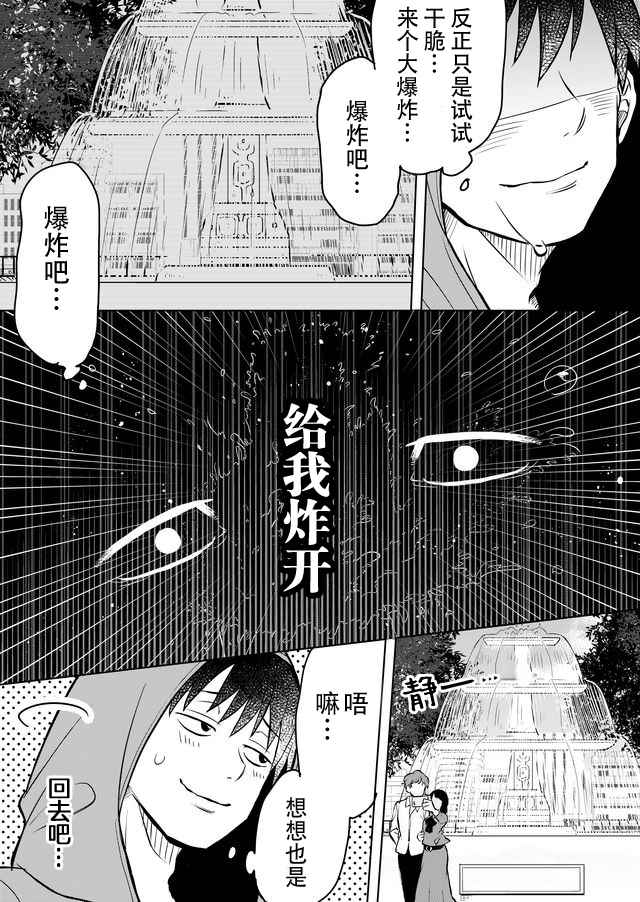 《未来异变》漫画 001话