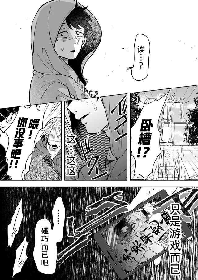 《未来异变》漫画 001话