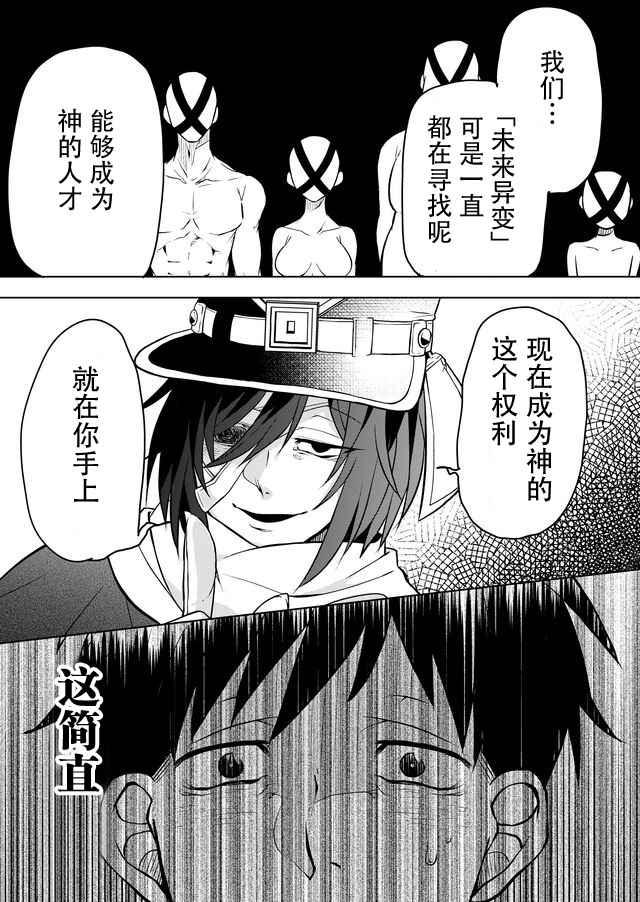 《未来异变》漫画 001话