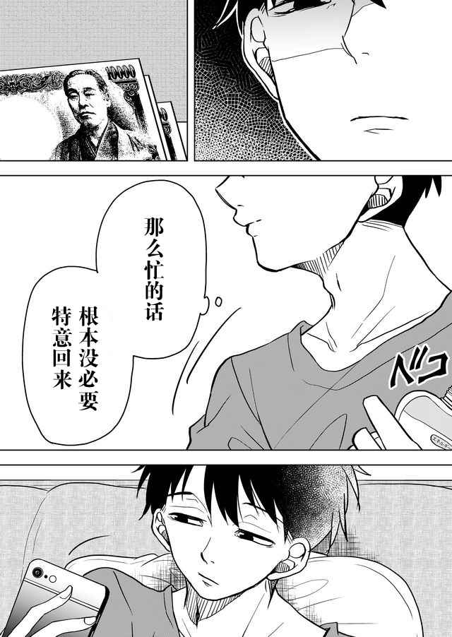 《未来异变》漫画 002话