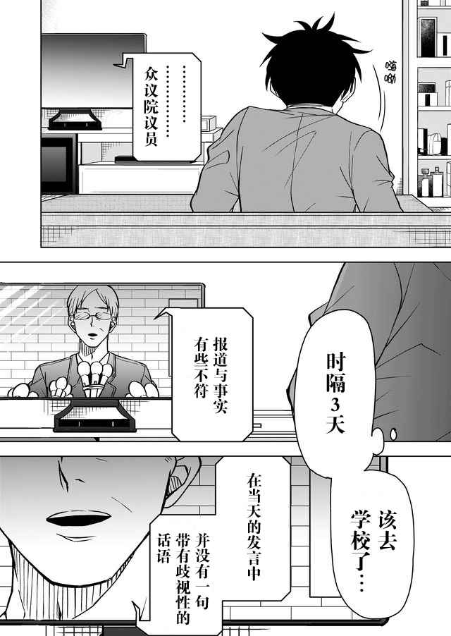 《未来异变》漫画 002话