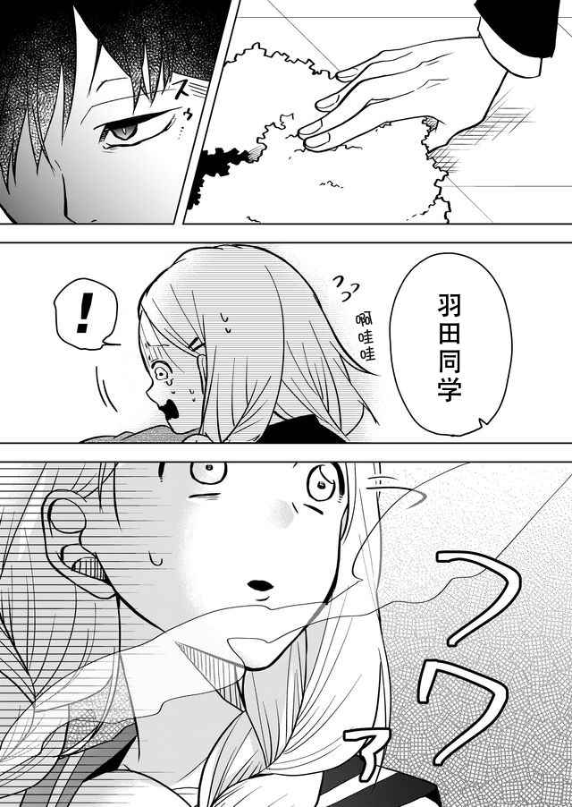 《未来异变》漫画 002话